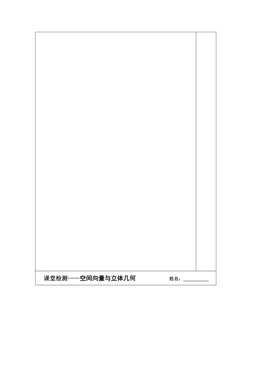 江苏省建陵高级中学2014届高三数学二轮复习导学案：专题23空间向量与立体几何.doc_第3页