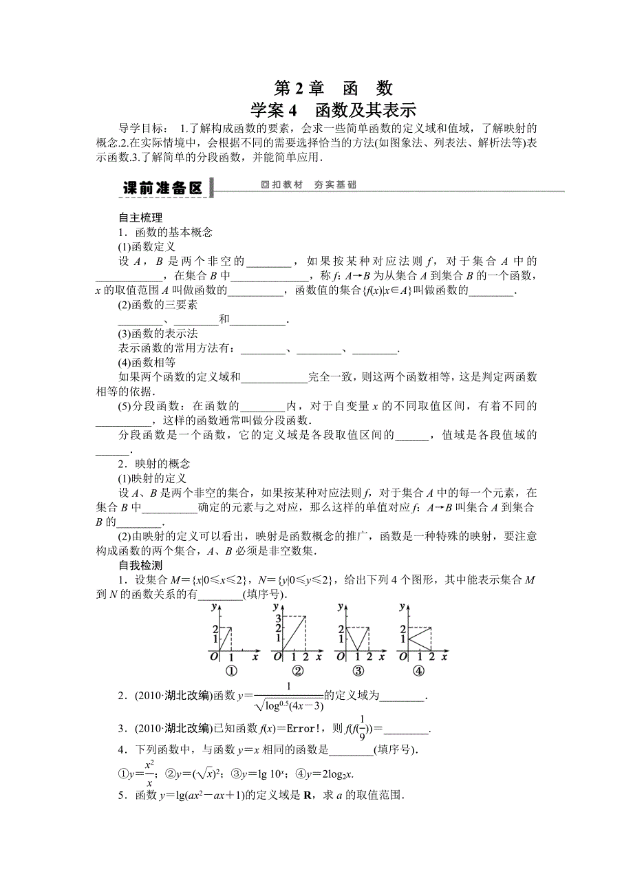 2014版高考数学一轮复习（苏教版理）配套导学案：第2章 学案4.doc_第1页