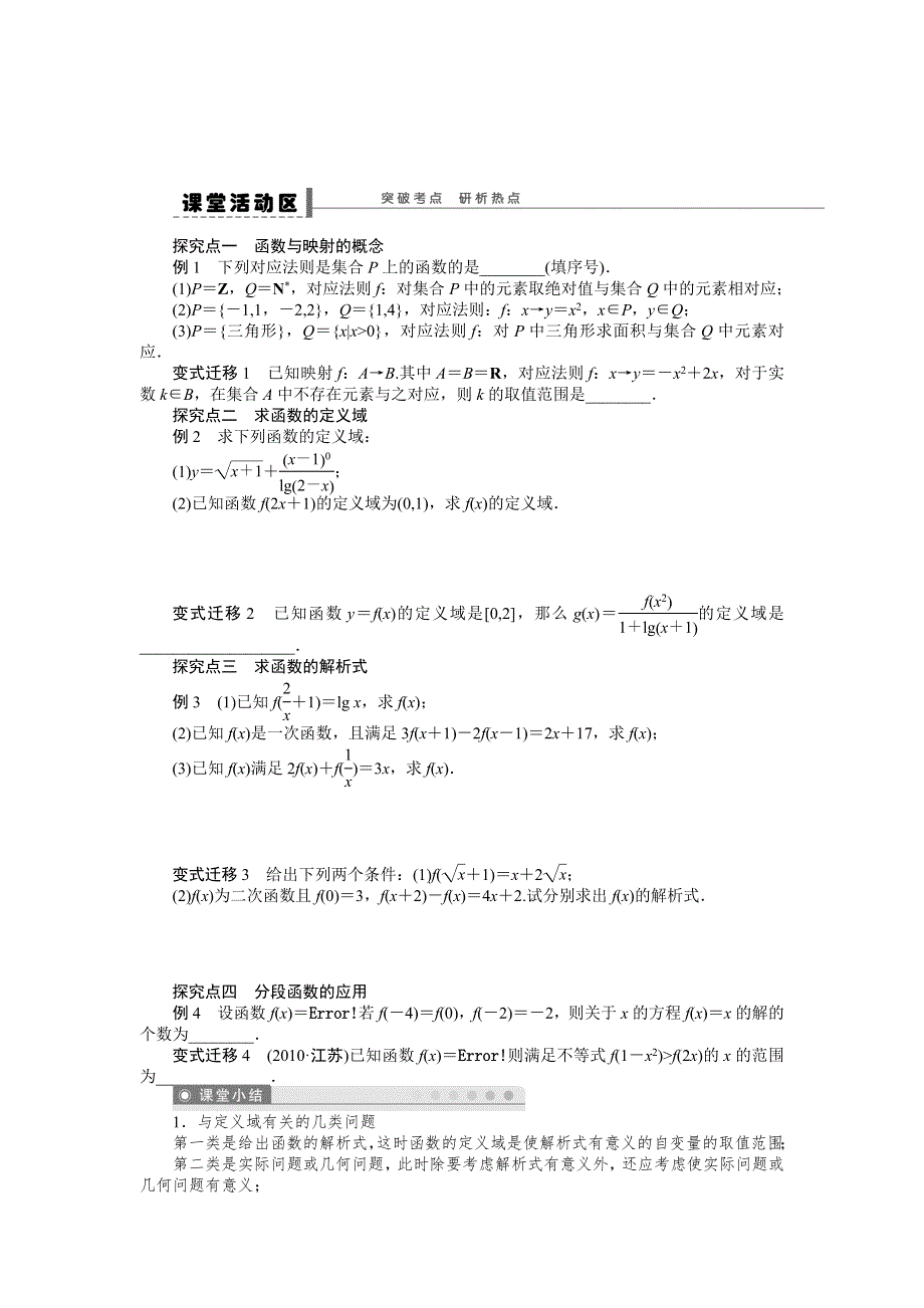 2014版高考数学一轮复习（苏教版理）配套导学案：第2章 学案4.doc_第2页