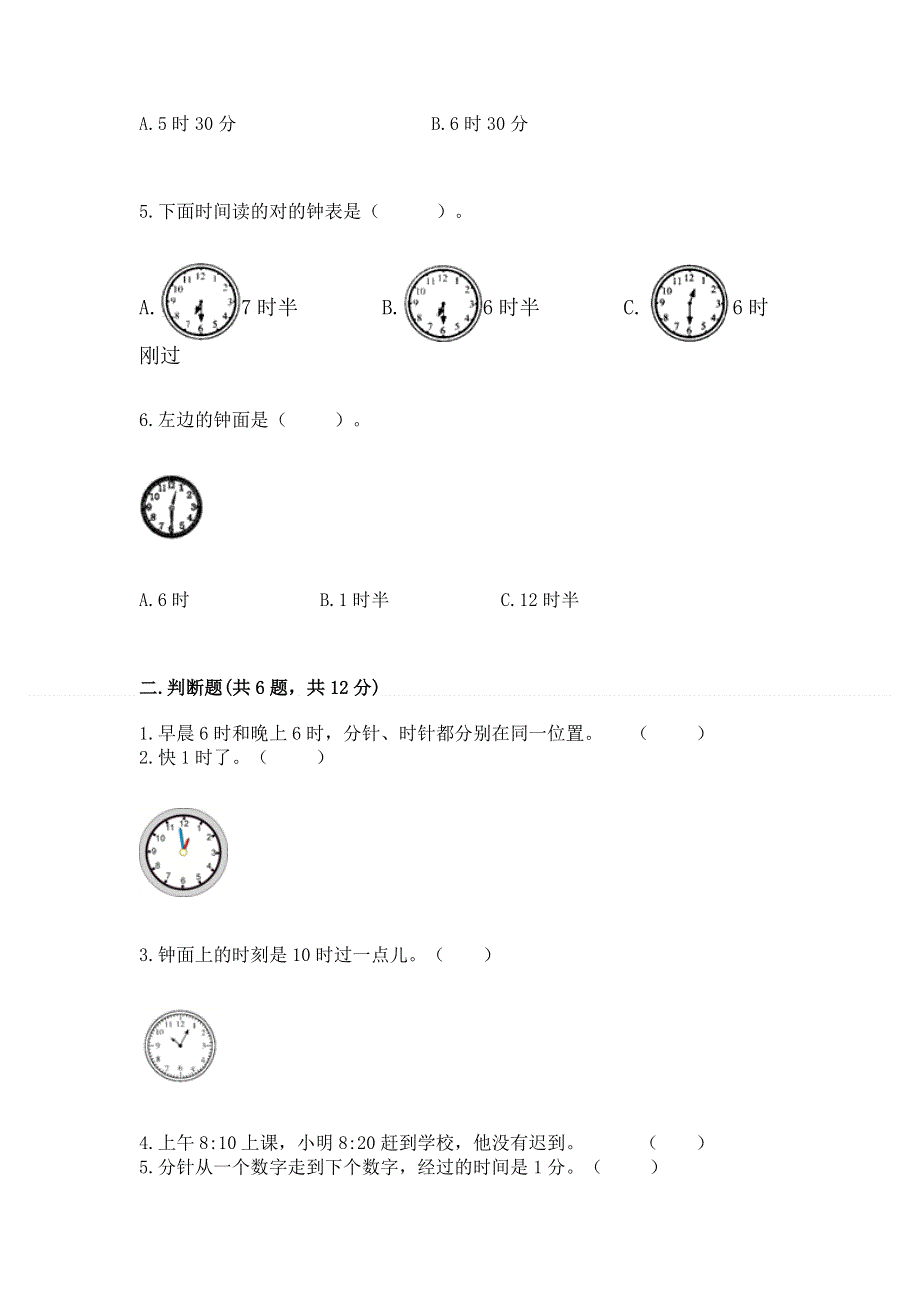 小学一年级数学《认识钟表》易错题附答案（满分必刷）.docx_第2页