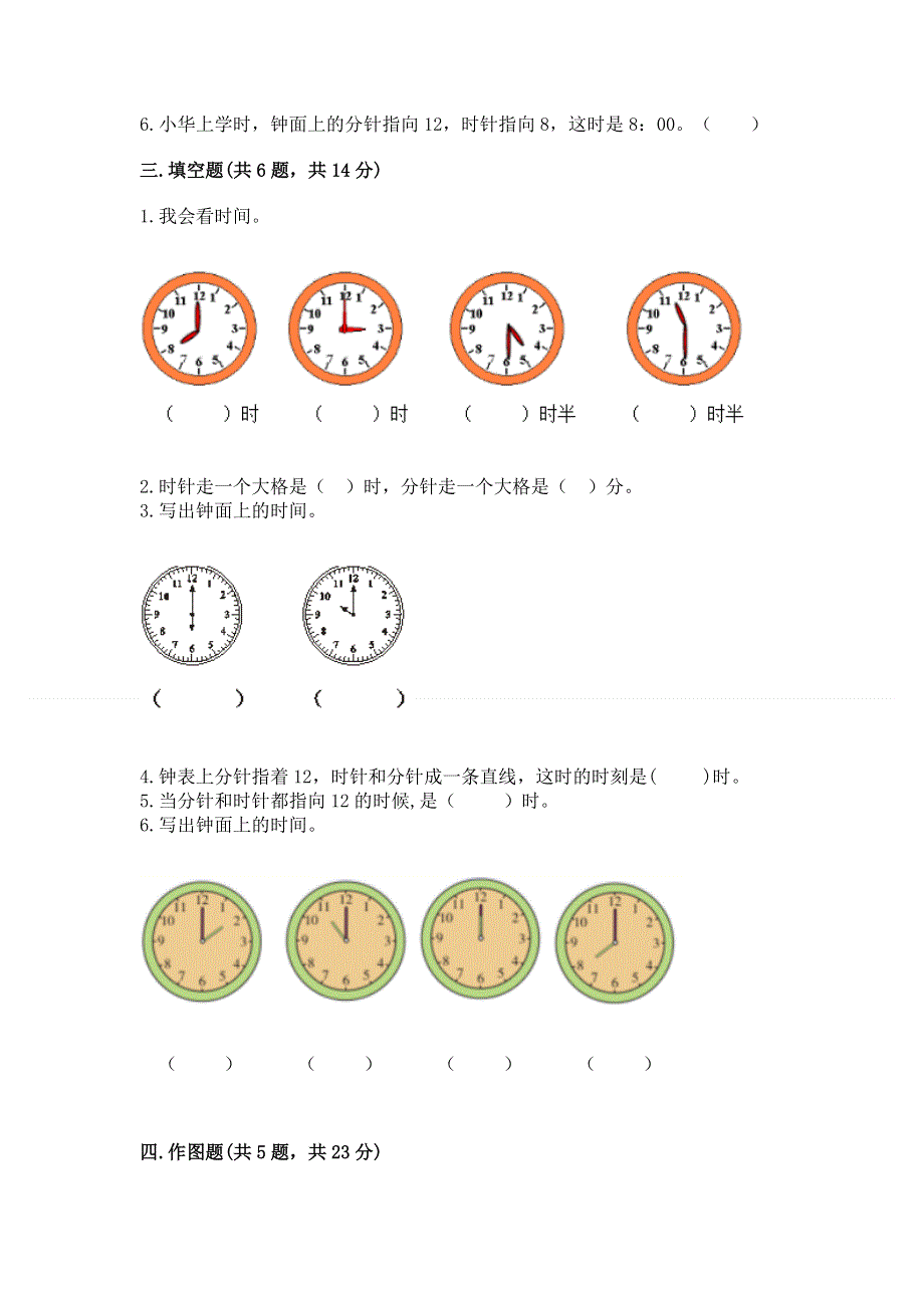 小学一年级数学《认识钟表》易错题附答案（满分必刷）.docx_第3页