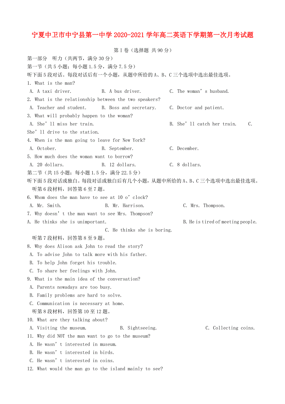 宁夏中卫市中宁县第一中学2020-2021学年高二英语下学期第一次月考试题.doc_第1页