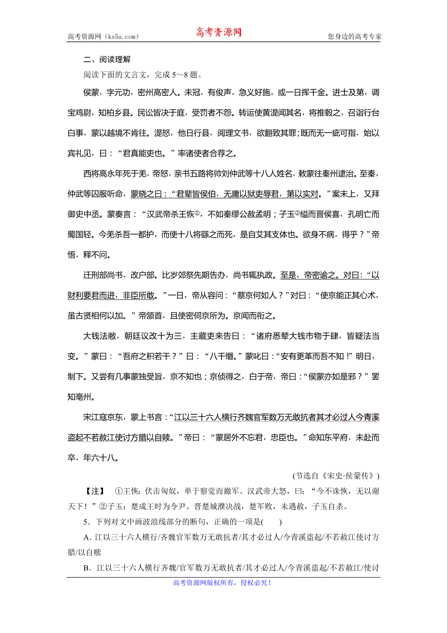 2019-2020学年语文版高中语文必修四练习：第四单元 14　原　君巩固提升案 WORD版含解析.doc_第2页