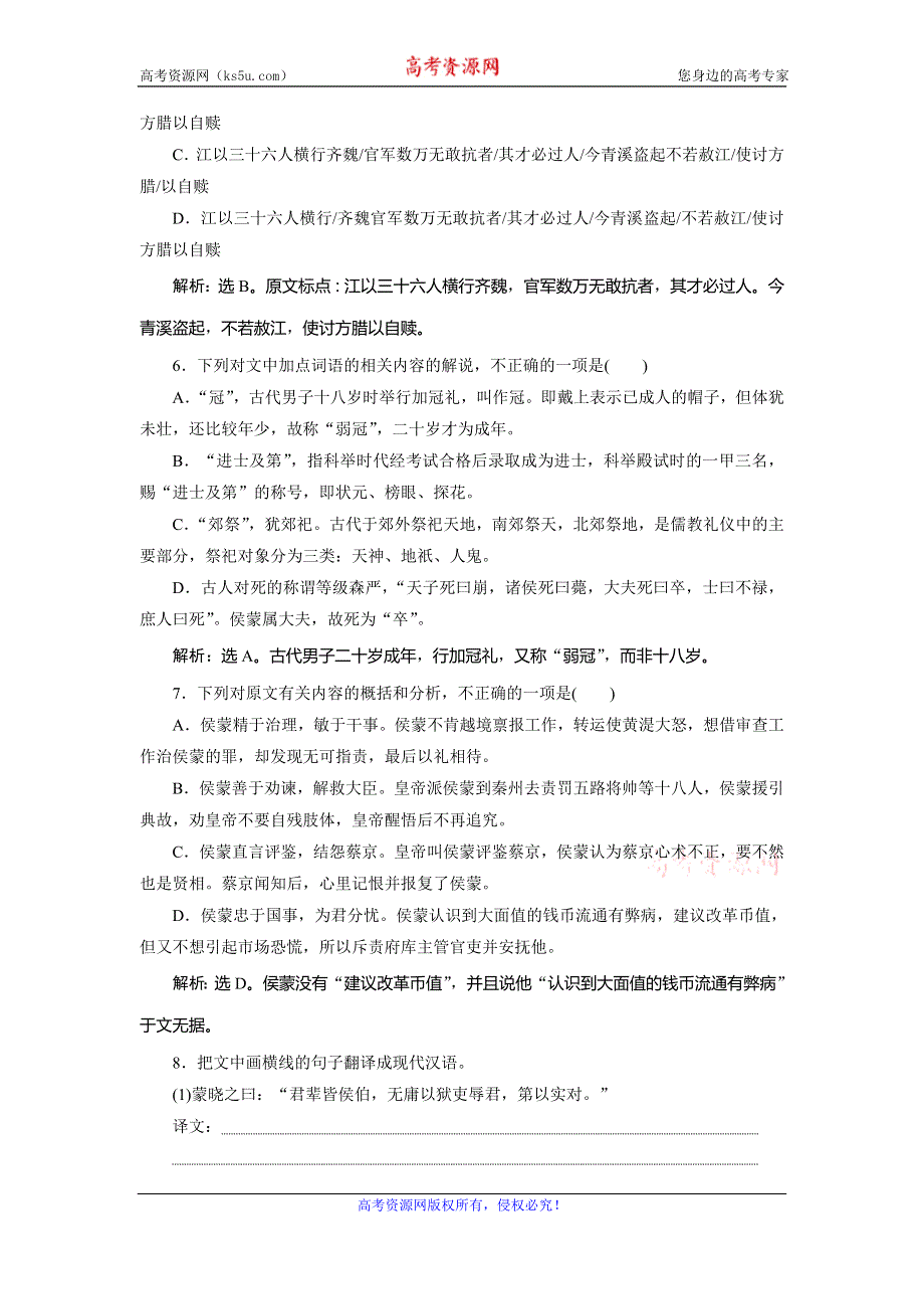 2019-2020学年语文版高中语文必修四练习：第四单元 14　原　君巩固提升案 WORD版含解析.doc_第3页