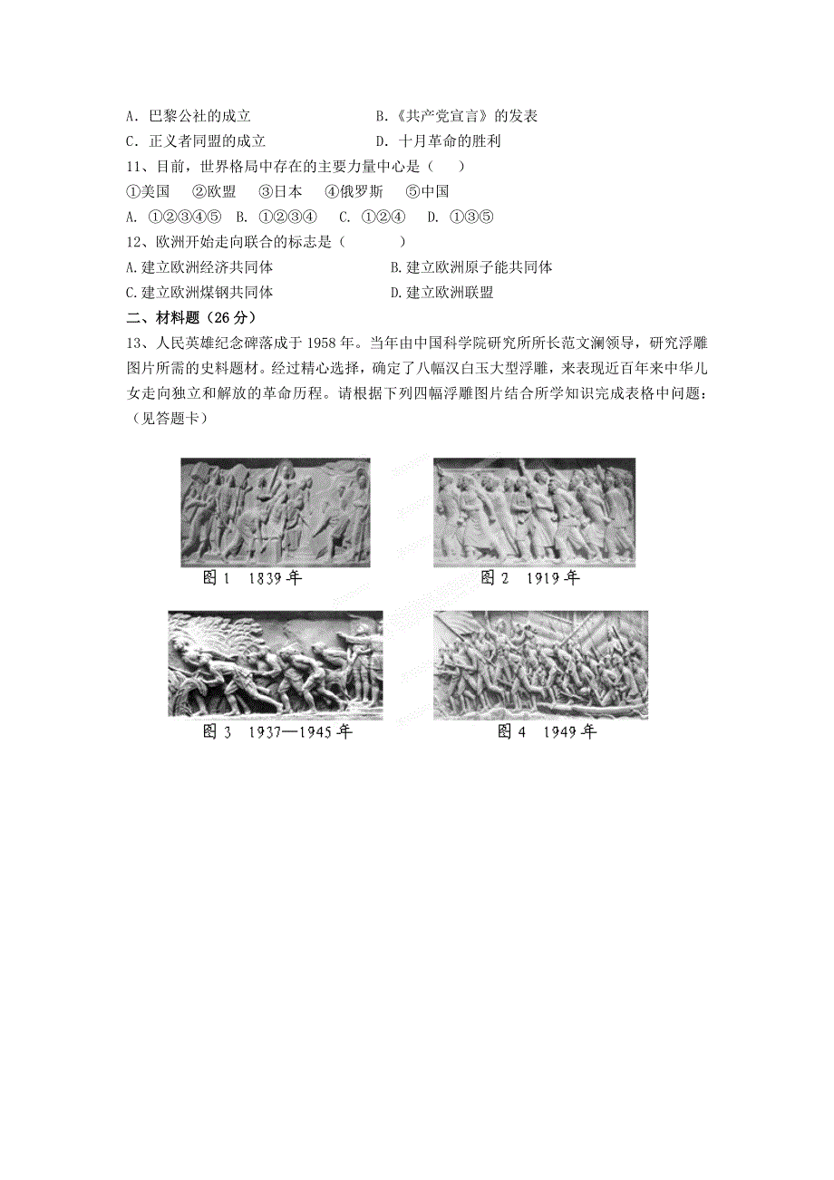 宁夏中卫市海原一中11-12学年高一第二学段考试 历史试题.doc_第2页