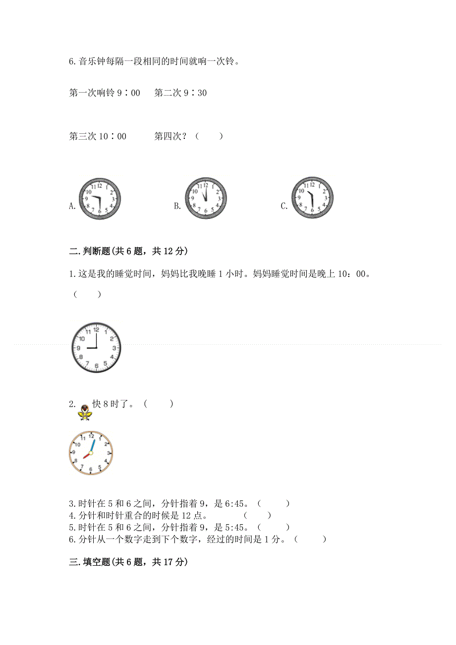 小学一年级数学《认识钟表》易错题附答案（突破训练）.docx_第2页