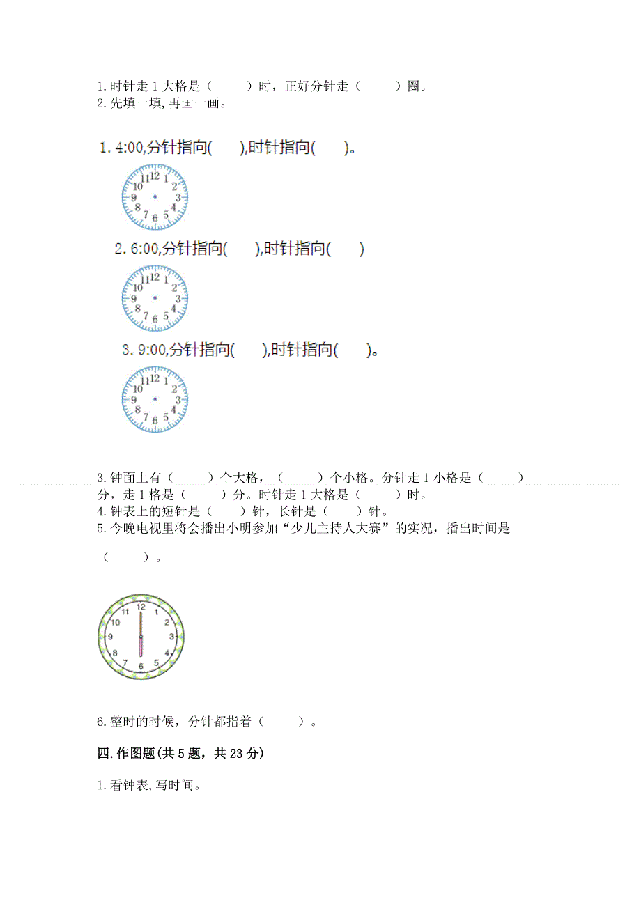 小学一年级数学《认识钟表》易错题附答案（突破训练）.docx_第3页