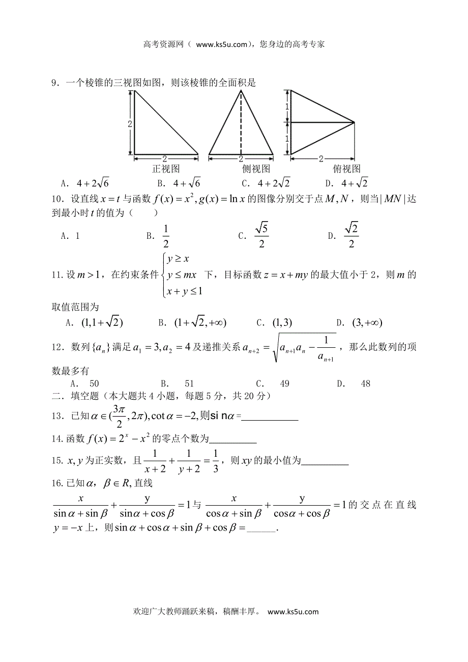 山西省山大附中2012届高三2月第二次月考试题数学文《首发》.doc_第2页