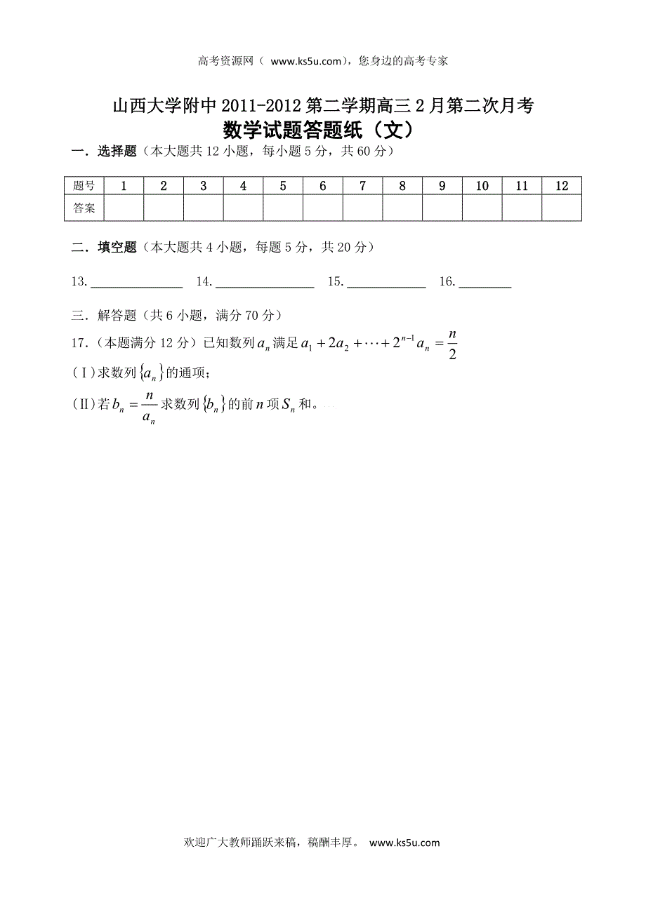 山西省山大附中2012届高三2月第二次月考试题数学文《首发》.doc_第3页