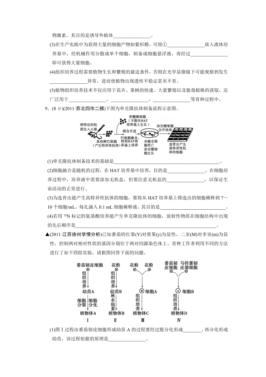 2012高考生物必修考点专题研究精讲精练：专题九 现代生物科技专题—学生用（人教版）.doc_第3页