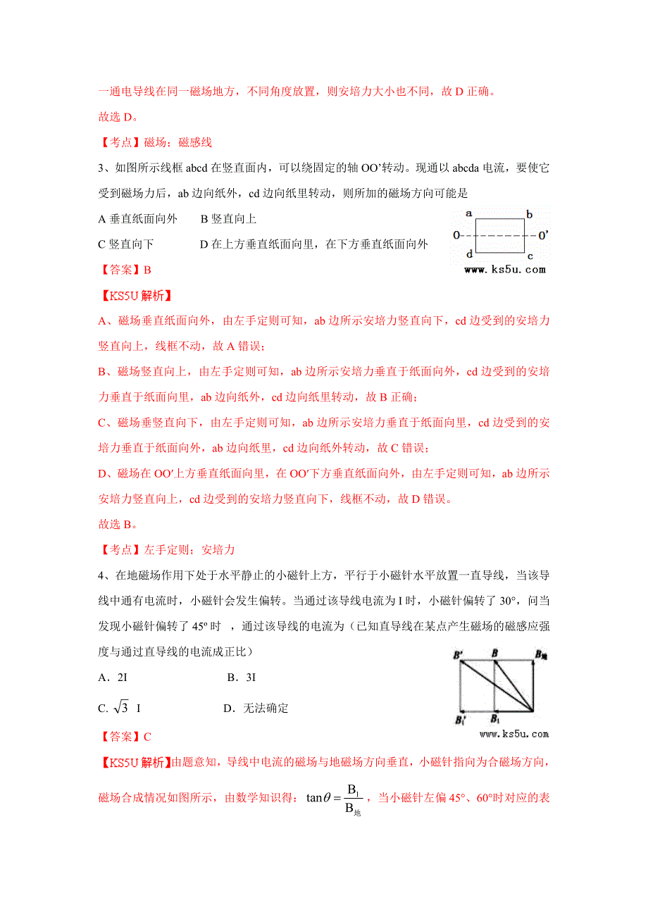 山西省山大附中2013-2014学年高二12月月考物理试题WORD版含解析ZHANGSAN.doc_第2页