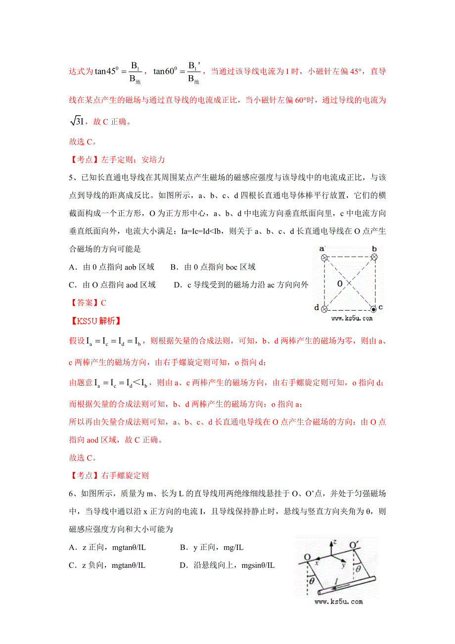 山西省山大附中2013-2014学年高二12月月考物理试题WORD版含解析ZHANGSAN.doc_第3页