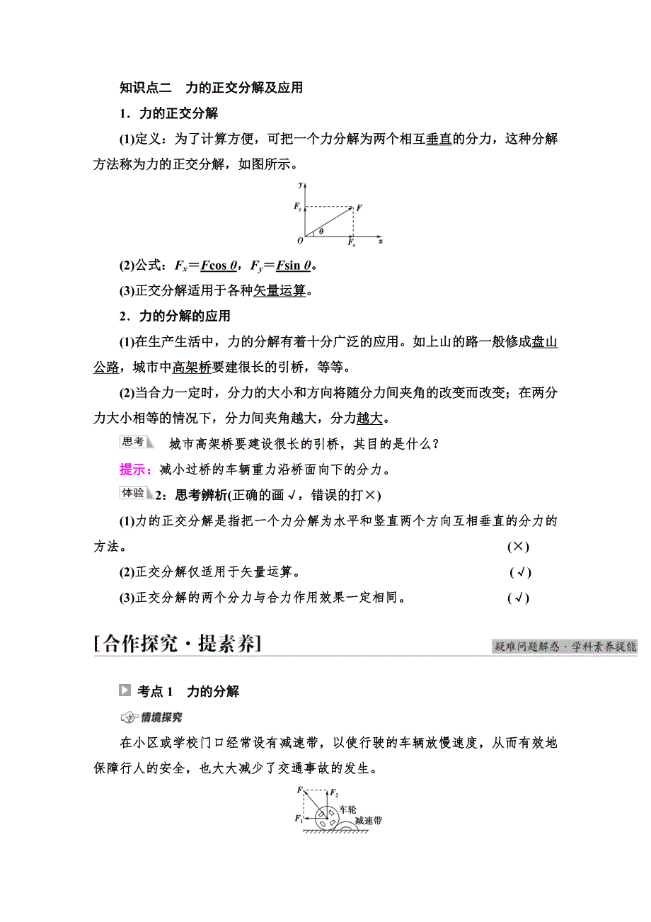 2021-2022学年新教材鲁科版物理必修第一册学案：第4章 第2节　力的分解 WORD版含答案.doc_第2页