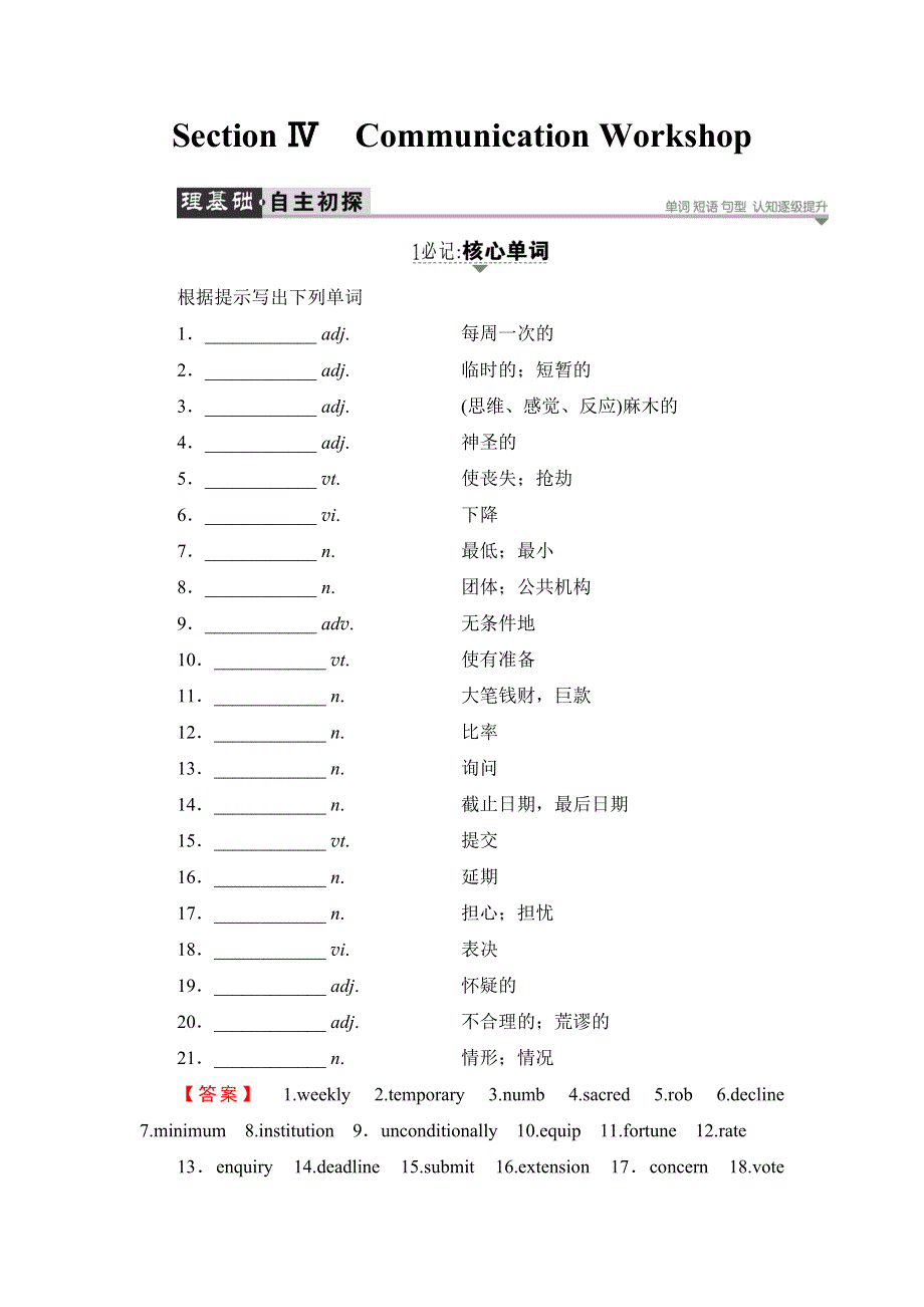 2017-2018学年高中英语（北师大版选修七）教师用书：UNIT 21 SECTION Ⅳ COMMUNICATION WORKSHOP WORD版含答案.doc_第1页