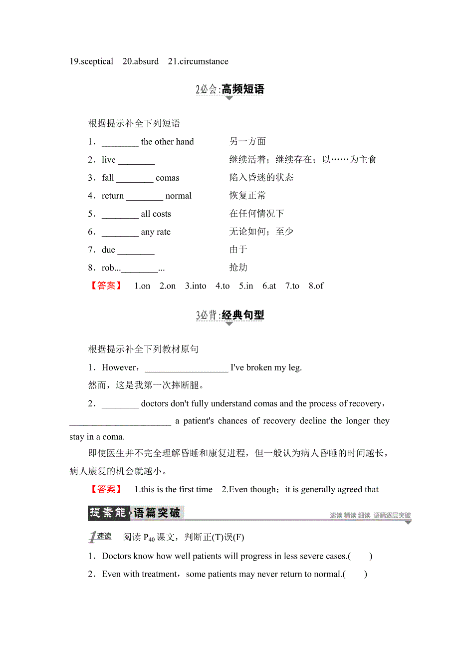 2017-2018学年高中英语（北师大版选修七）教师用书：UNIT 21 SECTION Ⅳ COMMUNICATION WORKSHOP WORD版含答案.doc_第2页