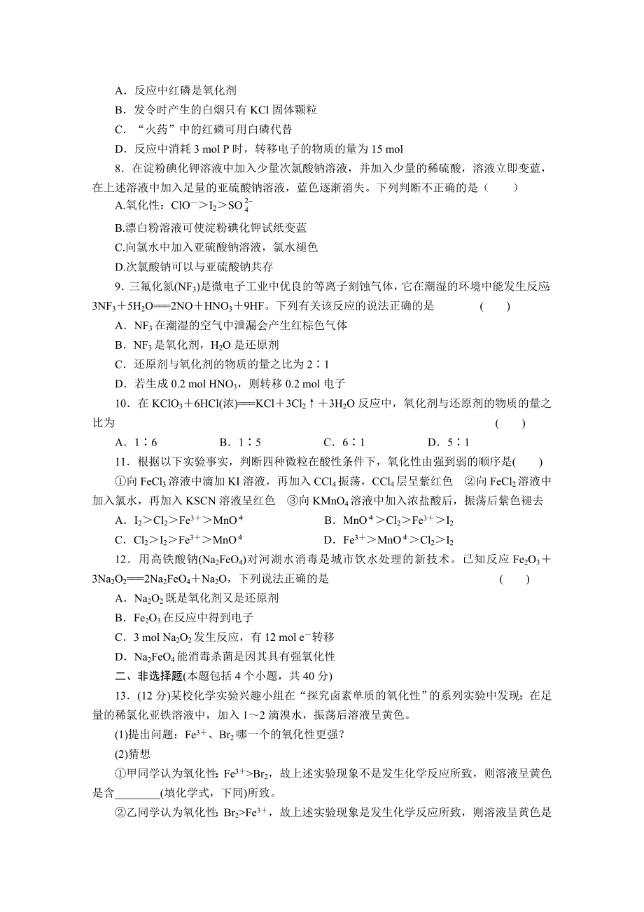 步步高2012年大一轮高考化学总复习第二章 第五讲氧化还原反应的规律和应用.doc_第2页