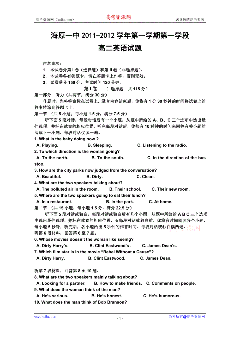 宁夏中卫市海原一中2011-2012学年高二第一学段考试（英语）.doc_第1页