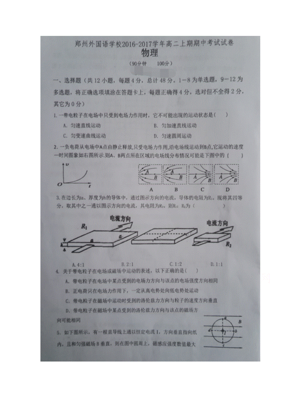 河南省郑州外国语学校2016-2017学年高二上学期期中考试物理试题 扫描版含答案.doc_第1页