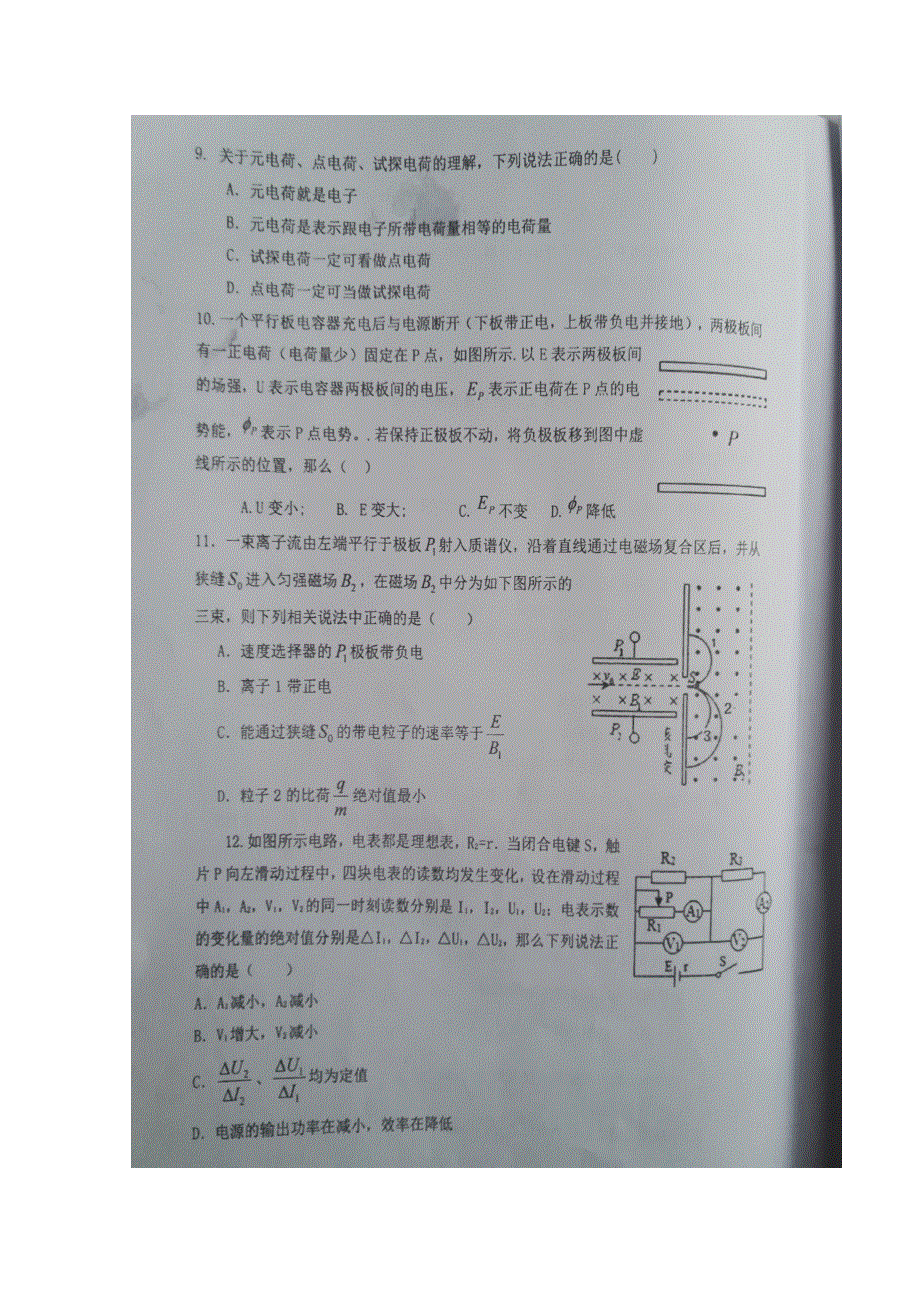 河南省郑州外国语学校2016-2017学年高二上学期期中考试物理试题 扫描版含答案.doc_第3页