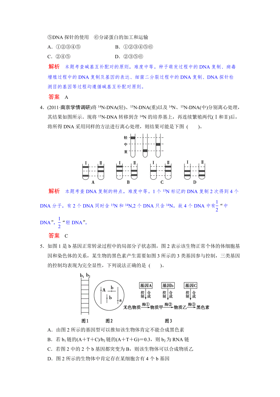 2012高考生物必修考点专题研究精讲精练：专题四 遗传、变异和进化—教师用（人教版）.doc_第2页