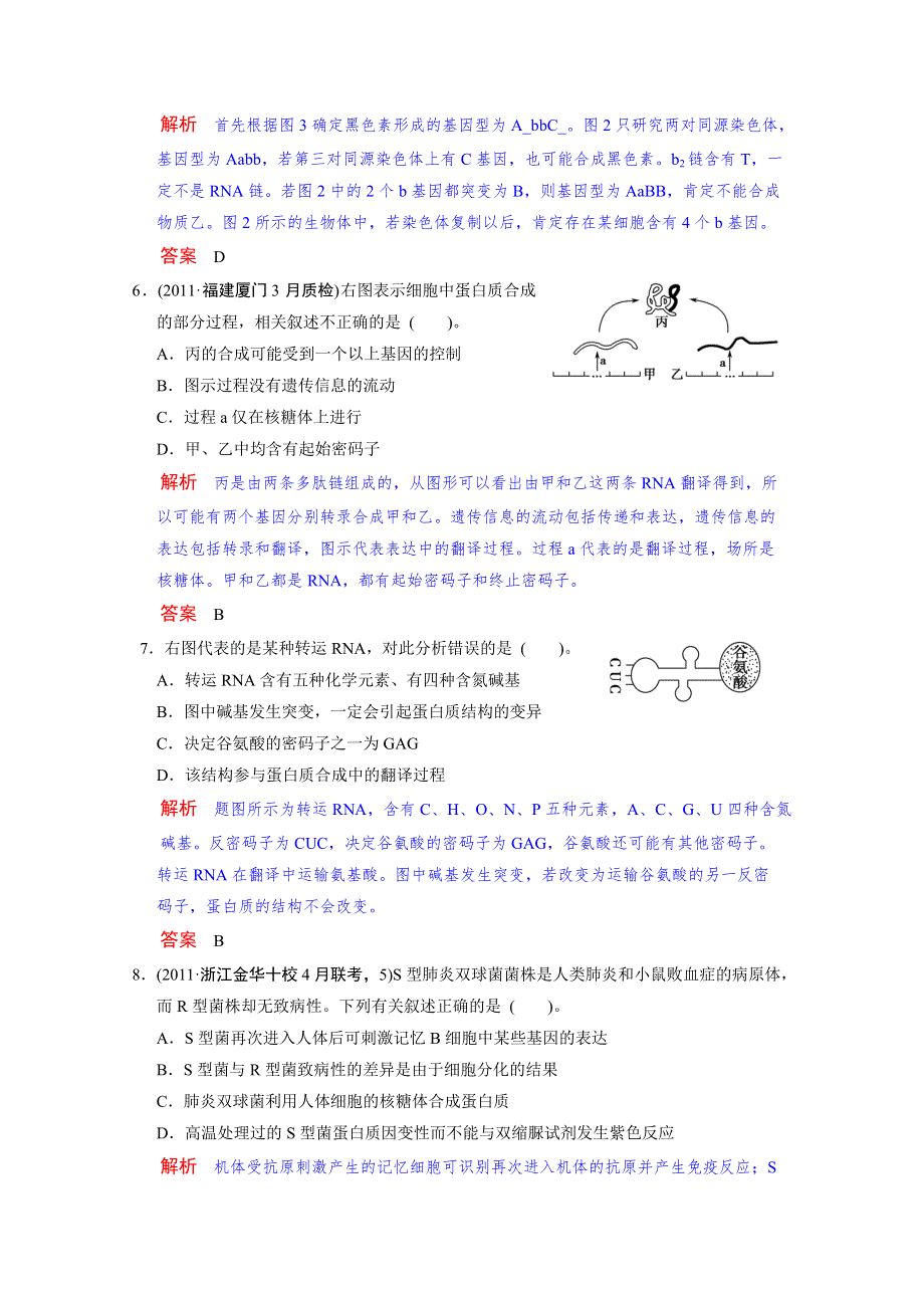 2012高考生物必修考点专题研究精讲精练：专题四 遗传、变异和进化—教师用（人教版）.doc_第3页