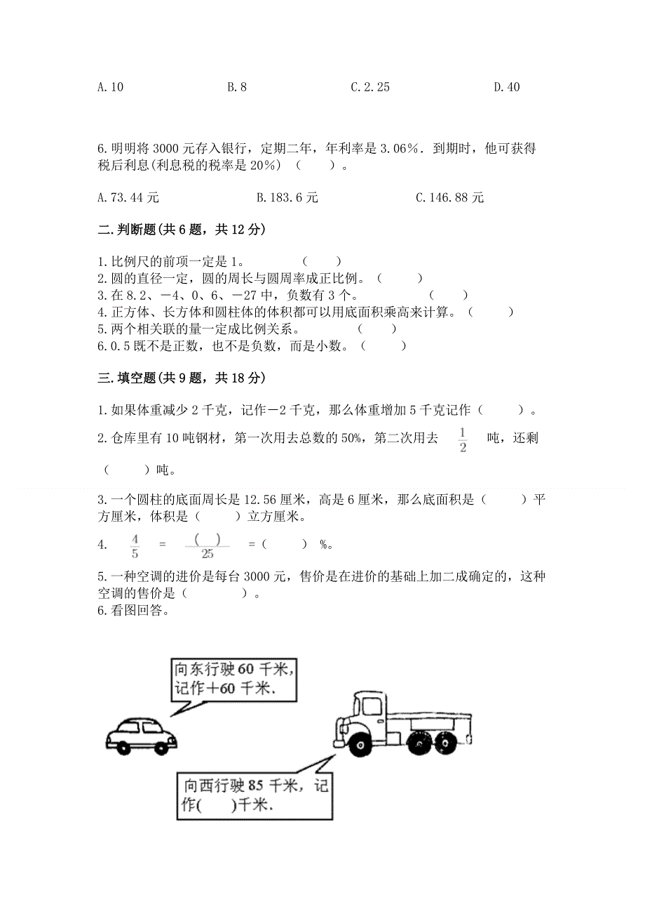 沪教版数学六年级下学期期末综合素养提升卷附答案【名师推荐】.docx_第2页