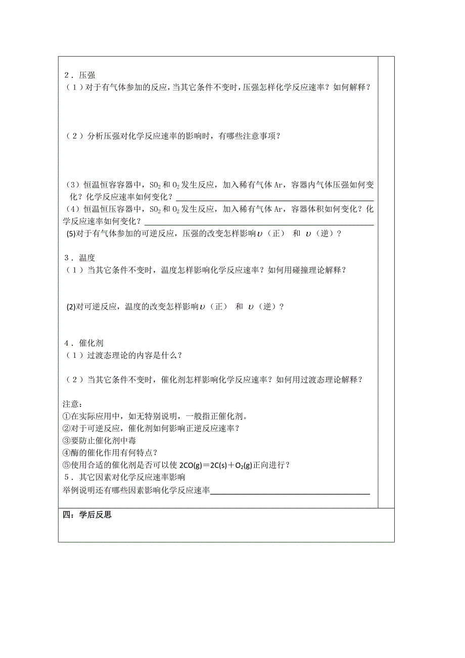 江苏省建陵高级中学2015届高三化学导学案：化学反应速率.doc_第2页