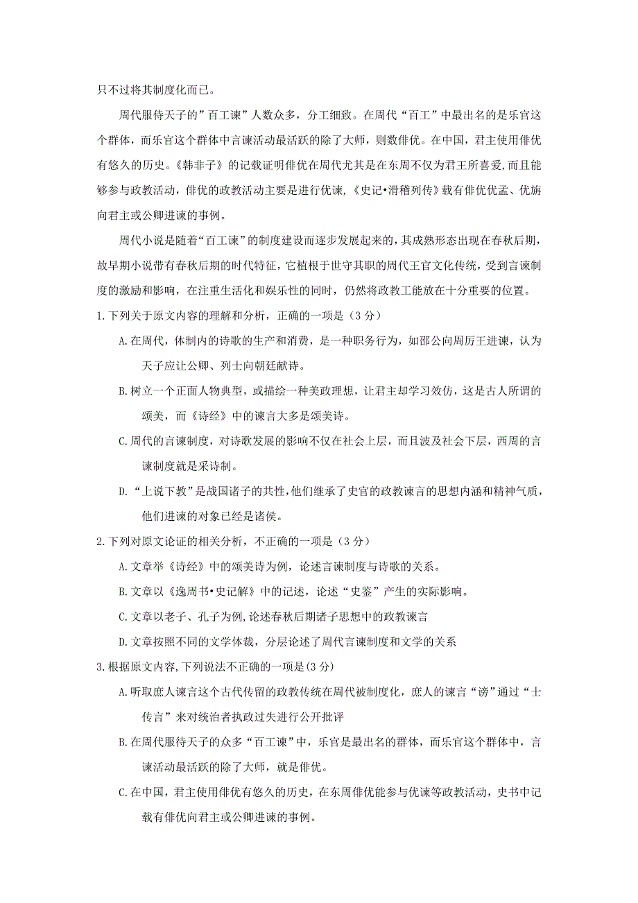 河北省张家口市2017-2018学年高二语文上学期期中试题.doc_第2页