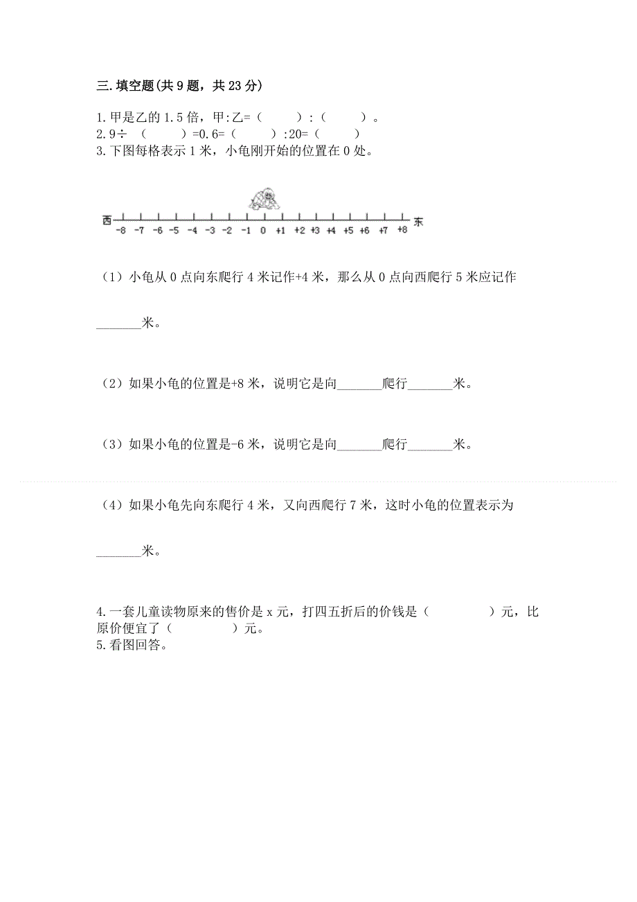 沪教版数学六年级下学期期末综合素养提升卷附答案ab卷.docx_第2页