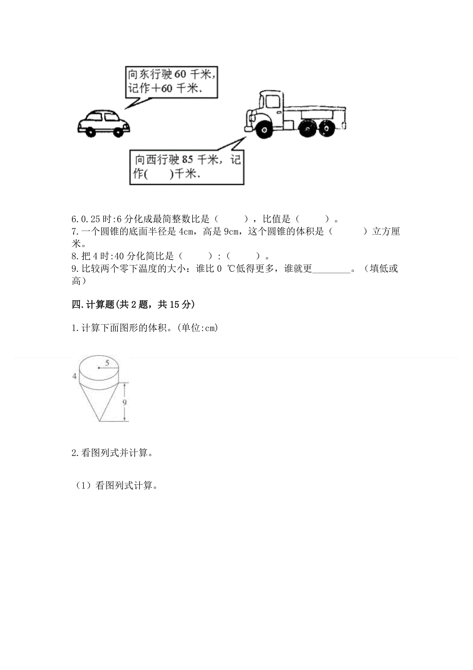 沪教版数学六年级下学期期末综合素养提升卷附答案ab卷.docx_第3页