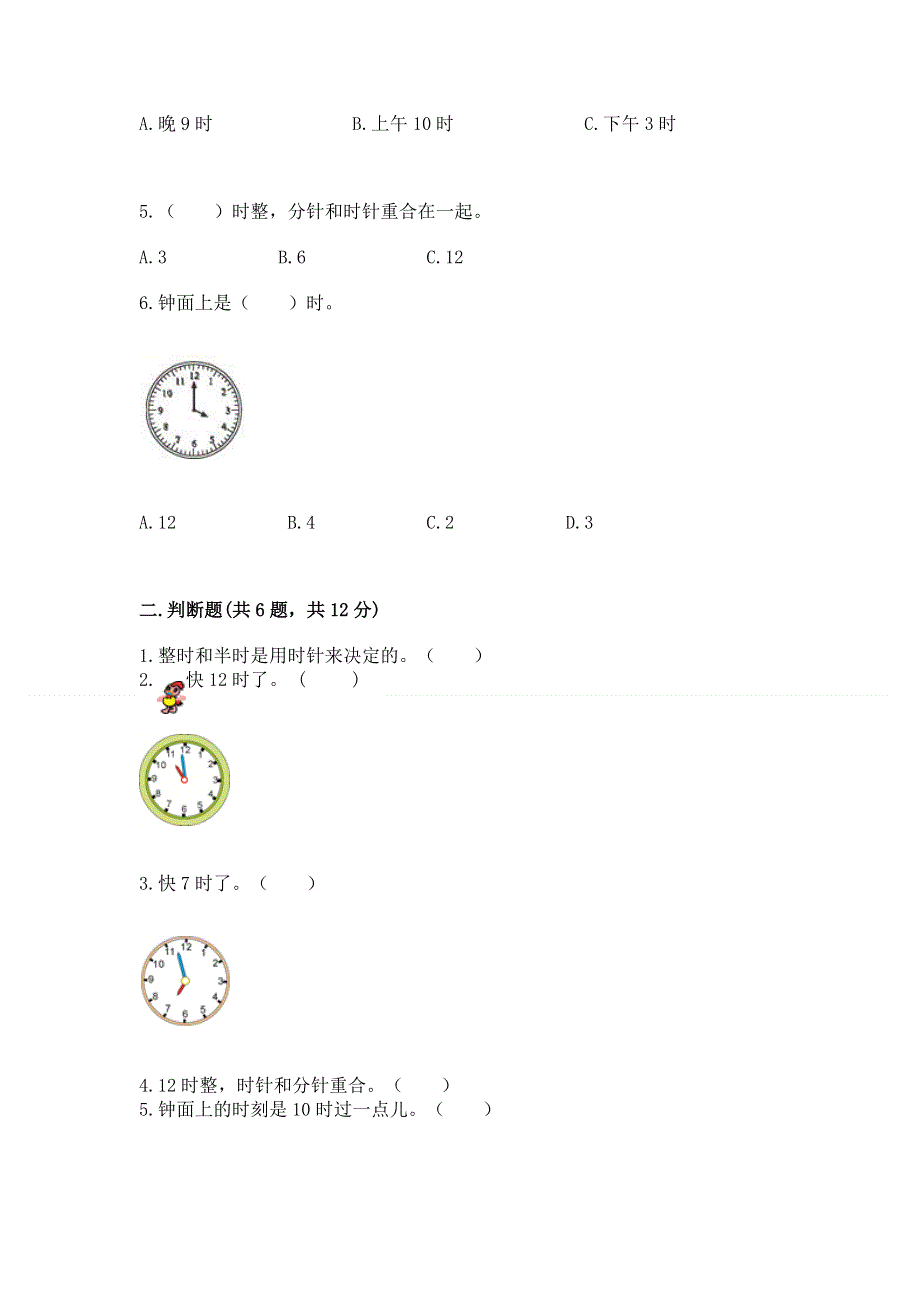 小学一年级数学《认识钟表》易错题（模拟题）.docx_第2页