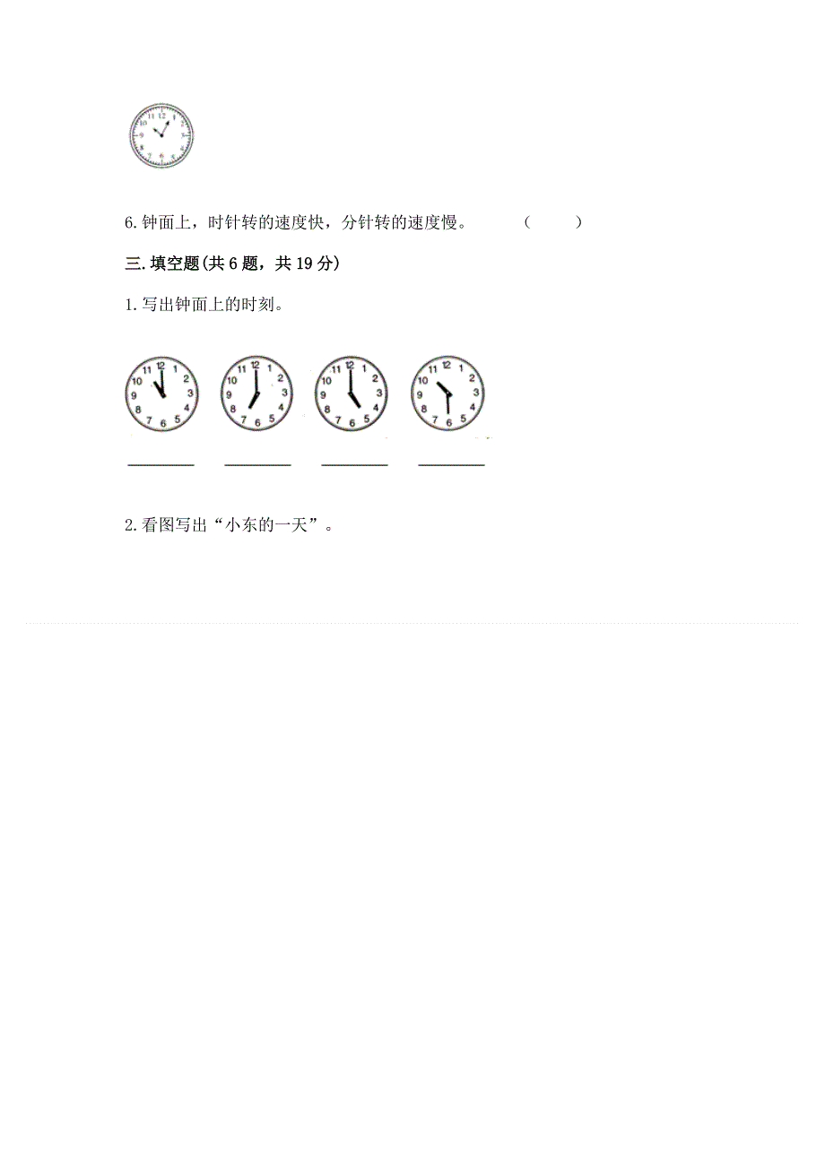 小学一年级数学《认识钟表》易错题（模拟题）.docx_第3页