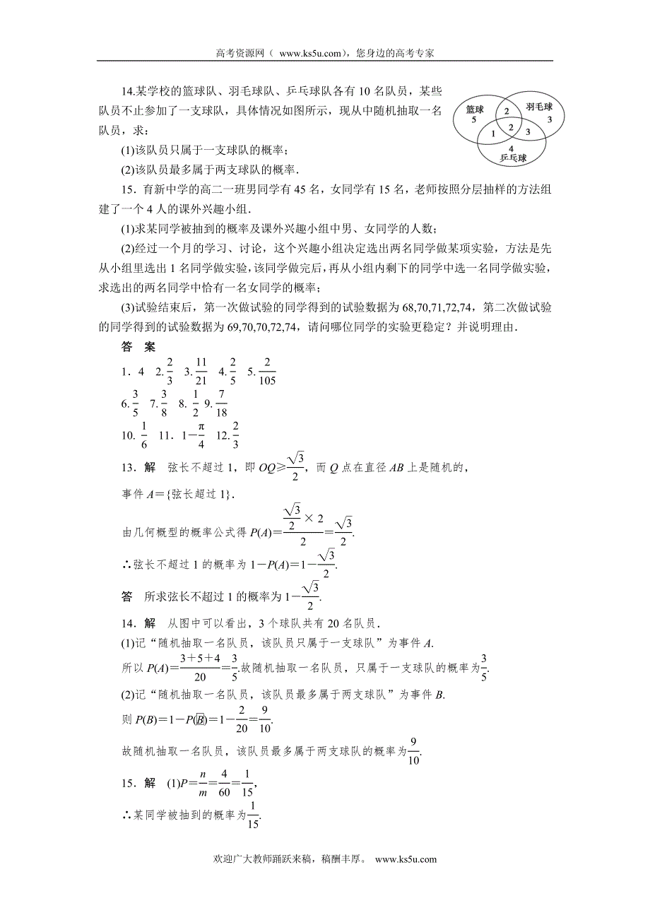 步步高2012年高考数学二轮专题复习训练：专题6第2讲　概率与统计.doc_第2页