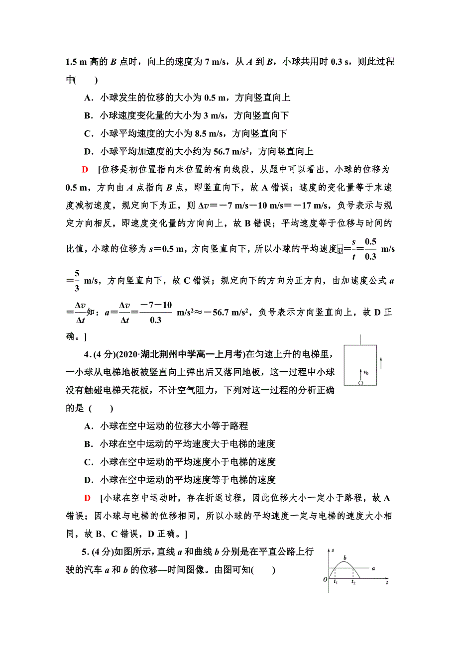 2021-2022学年新教材鲁科版物理必修第一册章末综合测评：第1章　运动的描述 WORD版含解析.doc_第2页