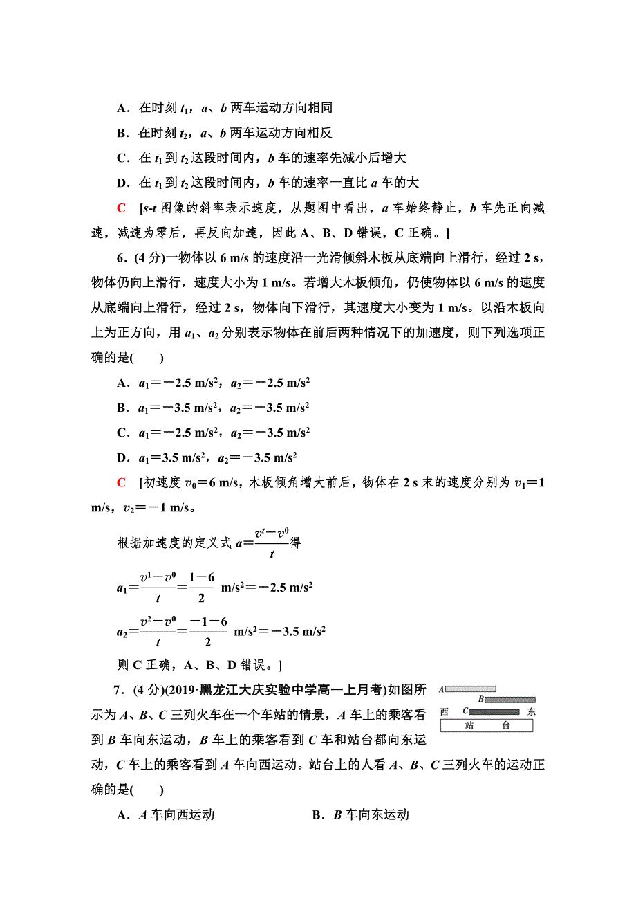 2021-2022学年新教材鲁科版物理必修第一册章末综合测评：第1章　运动的描述 WORD版含解析.doc_第3页