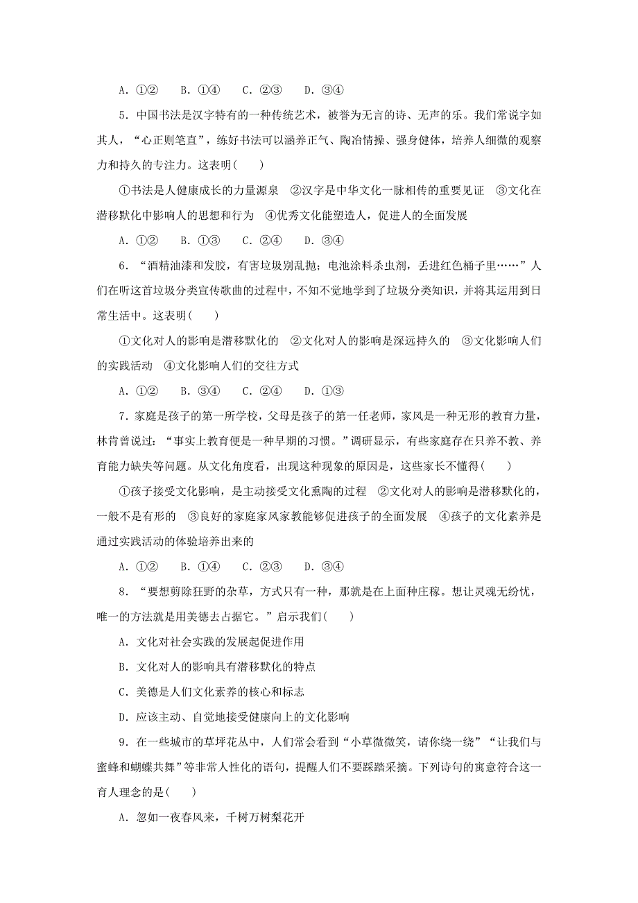 2023年高考政治 全程考评特训卷 好题精准练23（含解析）.doc_第2页