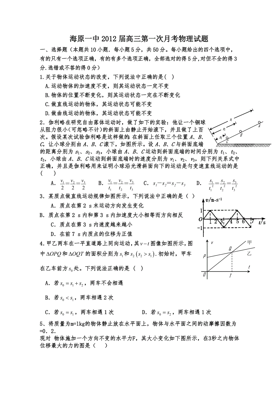 宁夏中卫市海原一中2012届高三第一次月考（物理）.doc_第1页