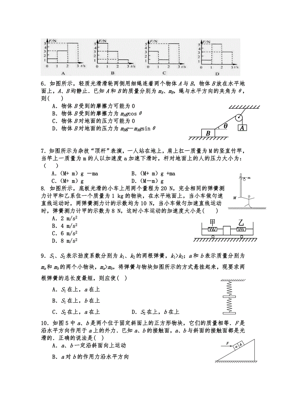 宁夏中卫市海原一中2012届高三第一次月考（物理）.doc_第2页