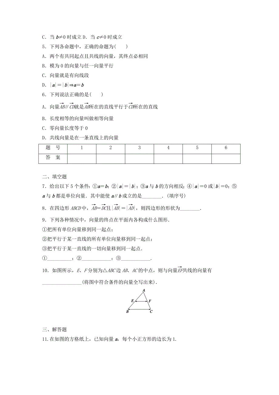 2022年高中数学 第二章 平面向量 1 平面向量的实际背景及基本概念课时训练（含解析）人教A版必修4.docx_第2页