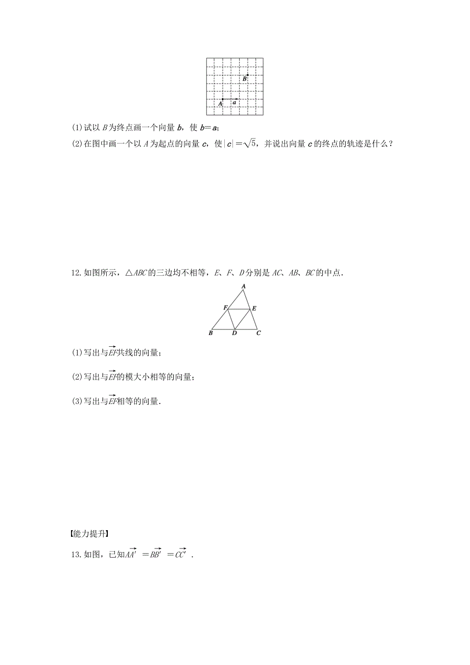 2022年高中数学 第二章 平面向量 1 平面向量的实际背景及基本概念课时训练（含解析）人教A版必修4.docx_第3页