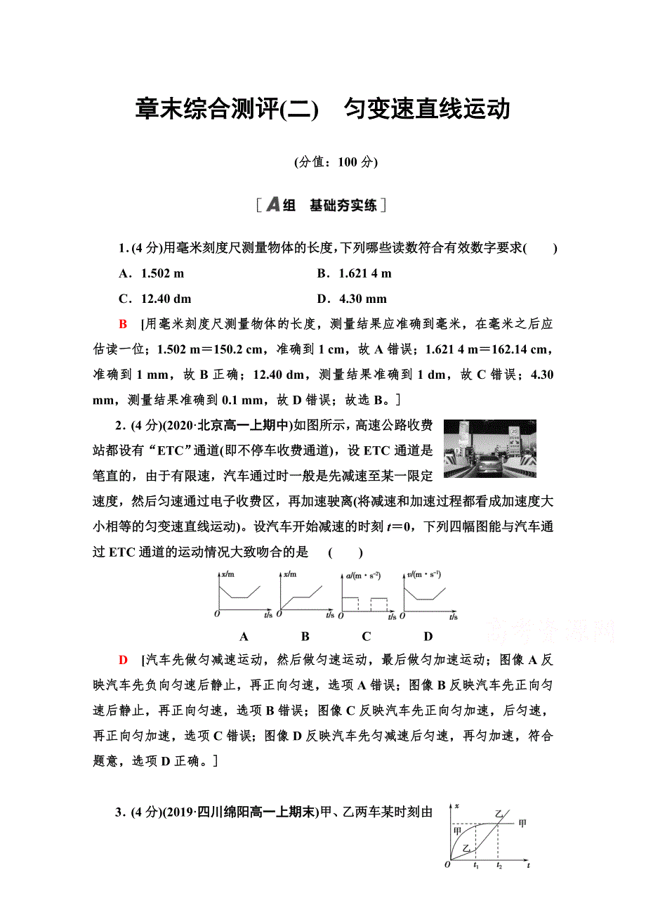 2021-2022学年新教材鲁科版物理必修第一册章末综合测评：第2章　匀变速直线运动 WORD版含解析.doc_第1页