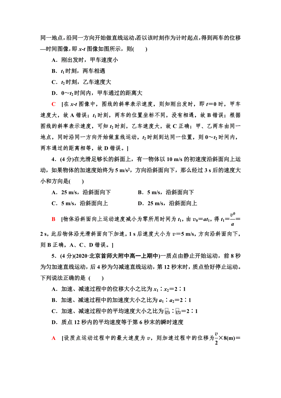 2021-2022学年新教材鲁科版物理必修第一册章末综合测评：第2章　匀变速直线运动 WORD版含解析.doc_第2页