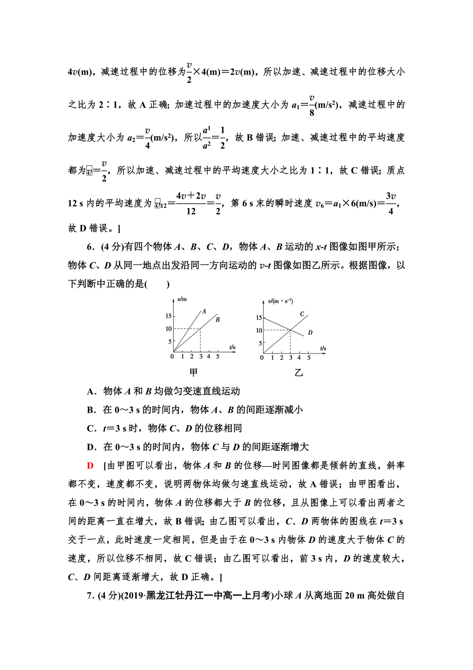 2021-2022学年新教材鲁科版物理必修第一册章末综合测评：第2章　匀变速直线运动 WORD版含解析.doc_第3页