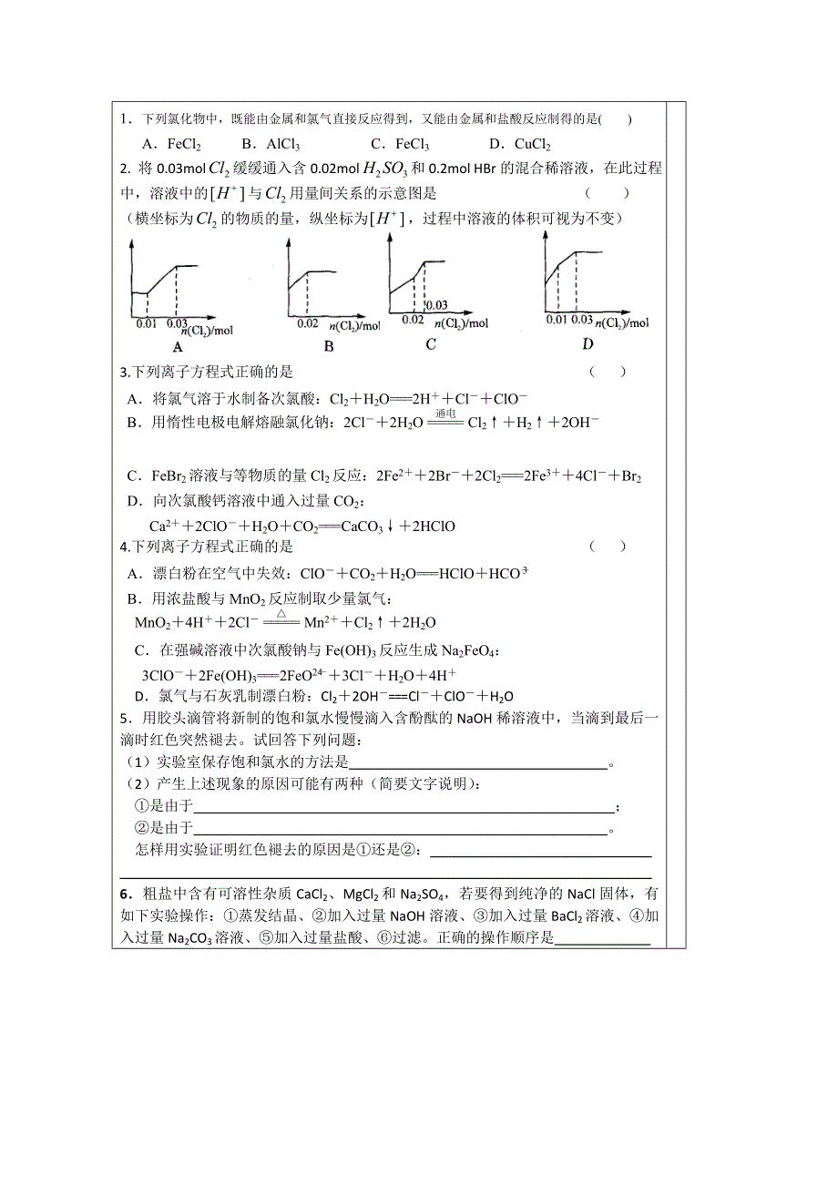 江苏省建陵高级中学2015届高三化学检测案：氯气的性质、制法和用途.doc_第2页