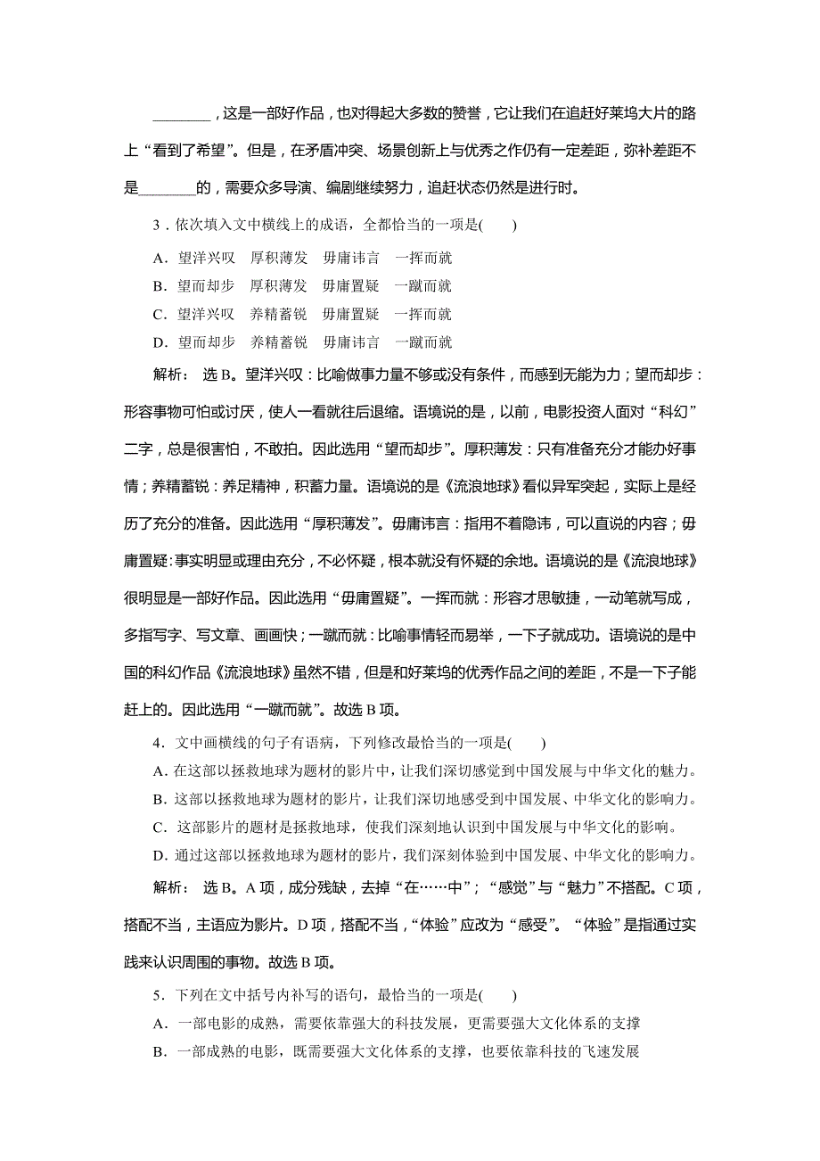 2019-2020学年语文版高中语文选修《论语》选读实战演练：第二单元 单元综合检测（二） WORD版含解析.doc_第2页