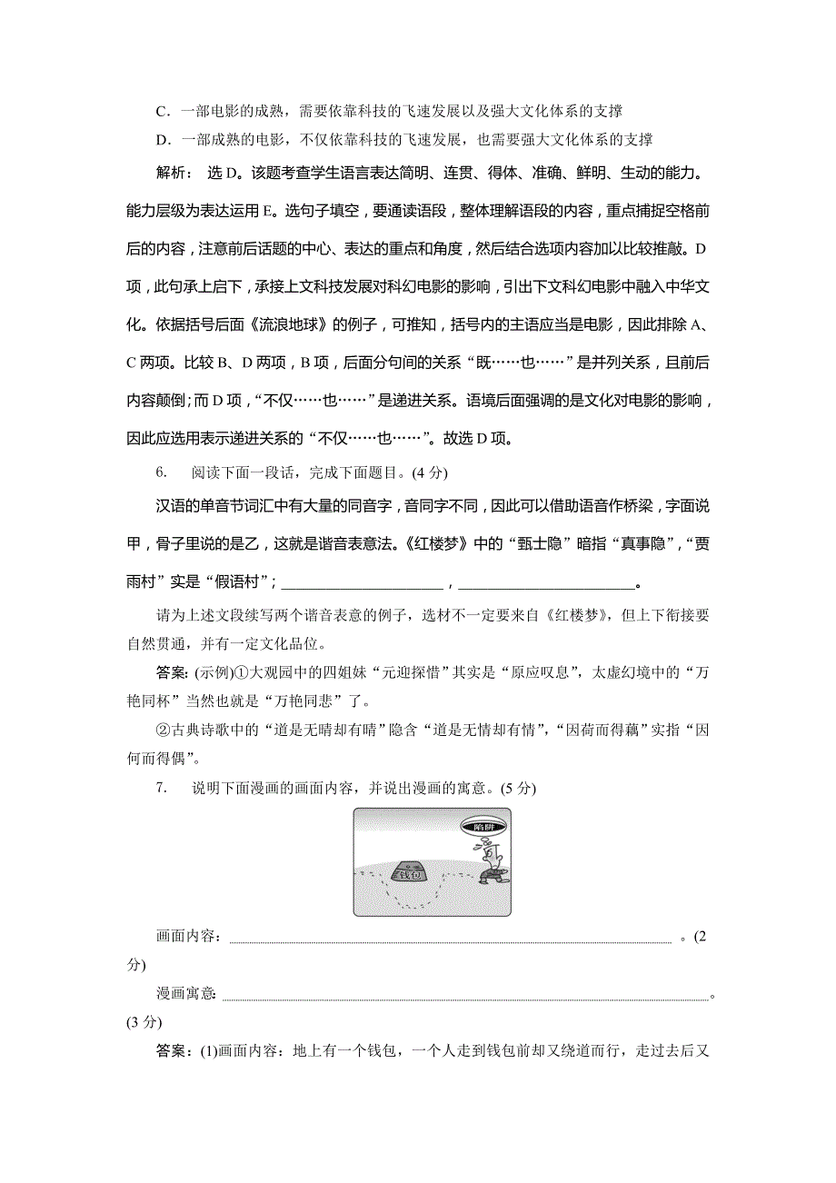 2019-2020学年语文版高中语文选修《论语》选读实战演练：第二单元 单元综合检测（二） WORD版含解析.doc_第3页