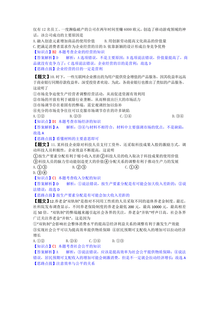 山西省山大附中2015届高三上学期第四次月考政治试题 WORD版含解析.doc_第3页