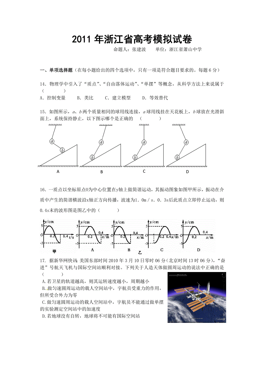 浙江省2011届高三高考模拟试卷物理（十七）.doc_第1页