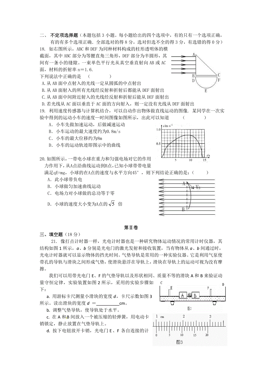 浙江省2011届高三高考模拟试卷物理（十七）.doc_第2页