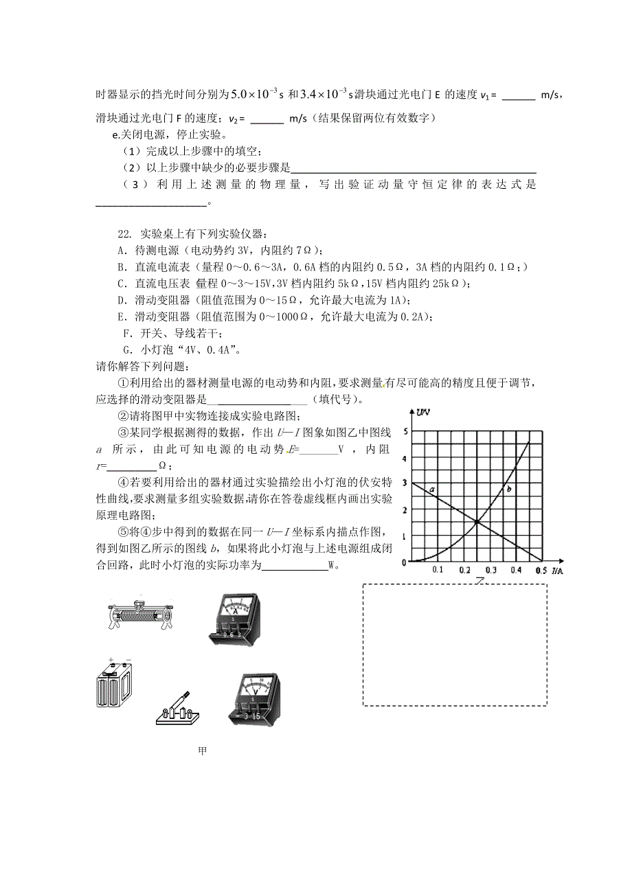 浙江省2011届高三高考模拟试卷物理（十七）.doc_第3页